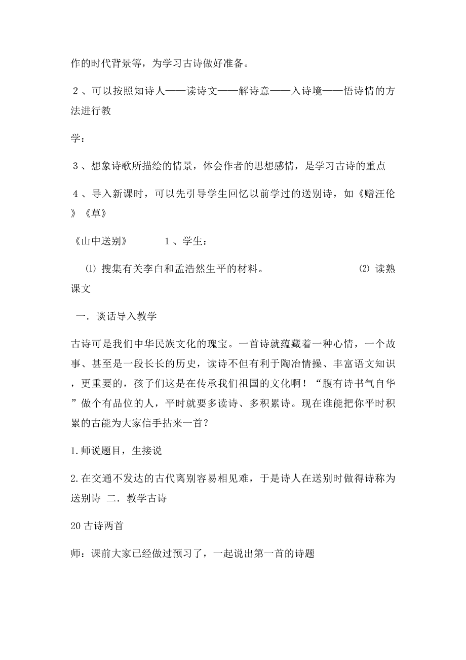 黄鹤楼送孟浩然之广陵.docx_第2页