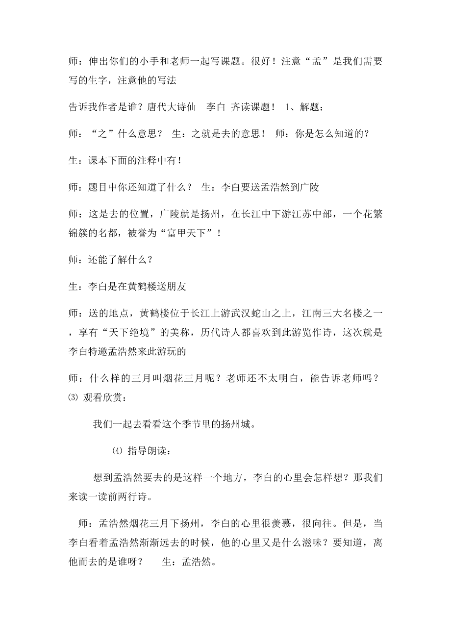 黄鹤楼送孟浩然之广陵.docx_第3页