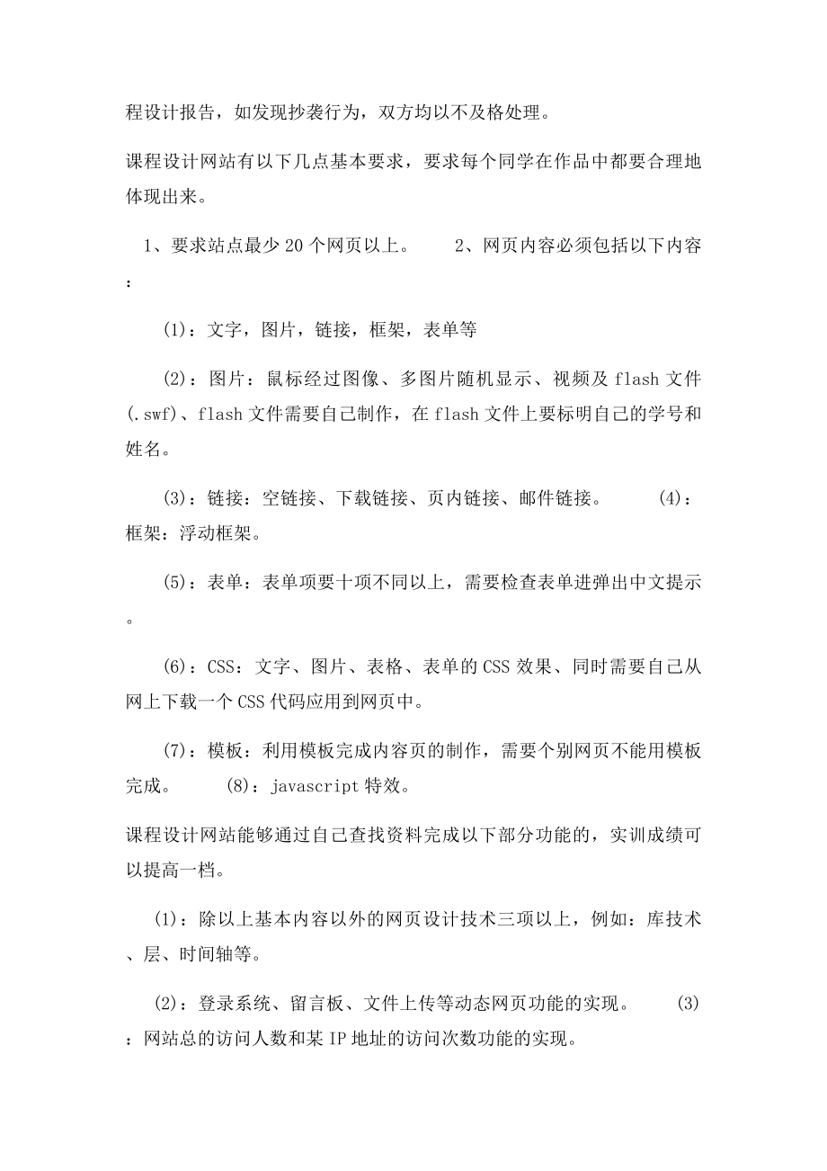 01 网页设计与制作课程设计任务书.docx_第2页