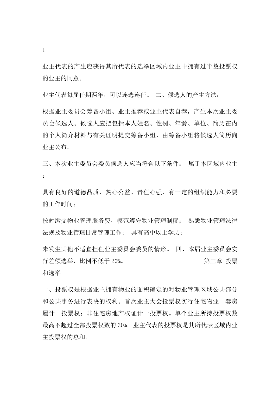 业主委员会选举办法(1).docx_第2页