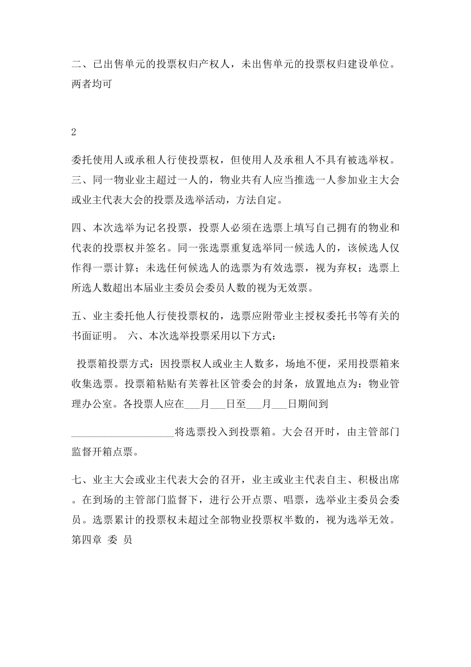 业主委员会选举办法(1).docx_第3页