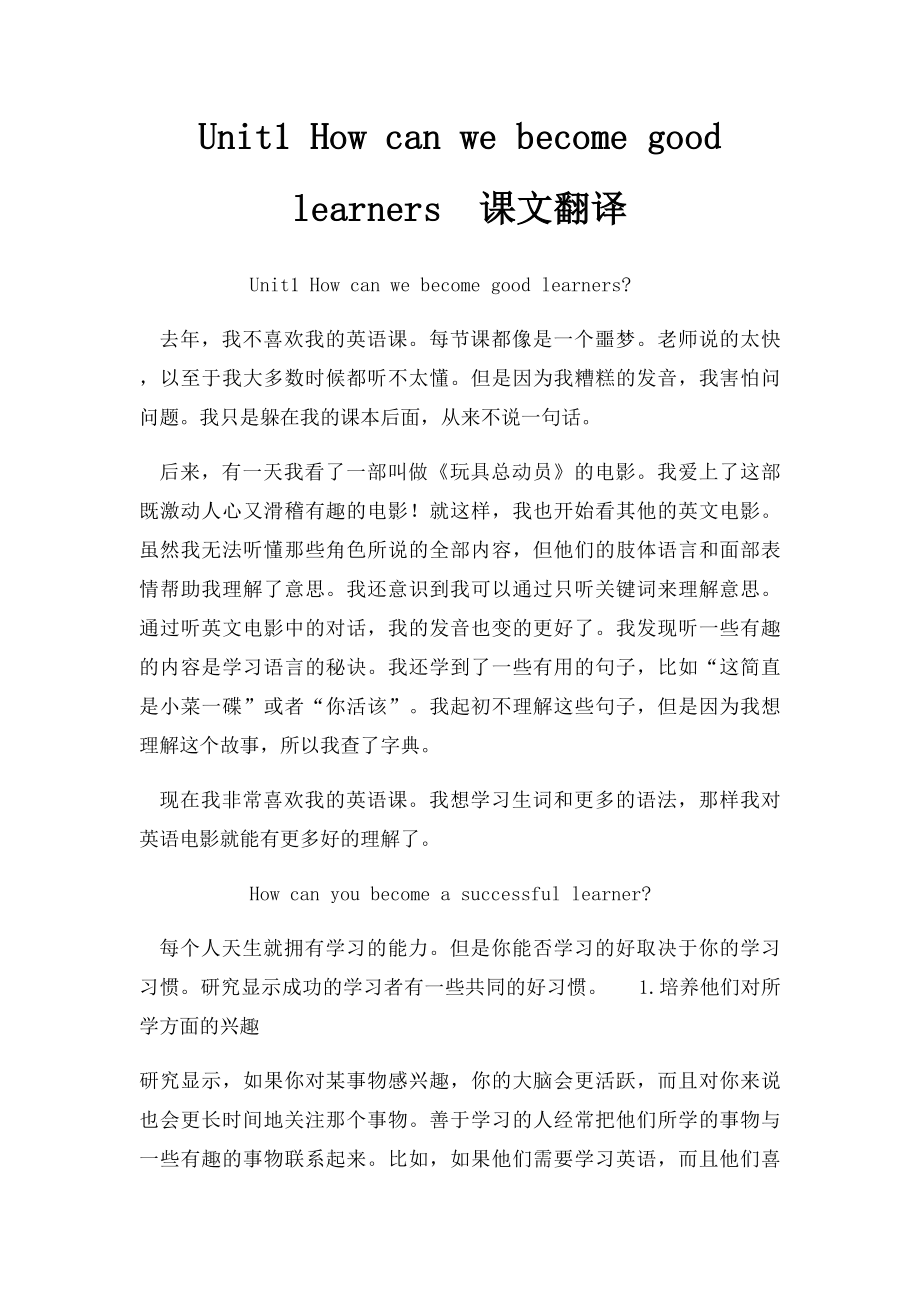 Unit1 How can we become good learners课文翻译.docx_第1页