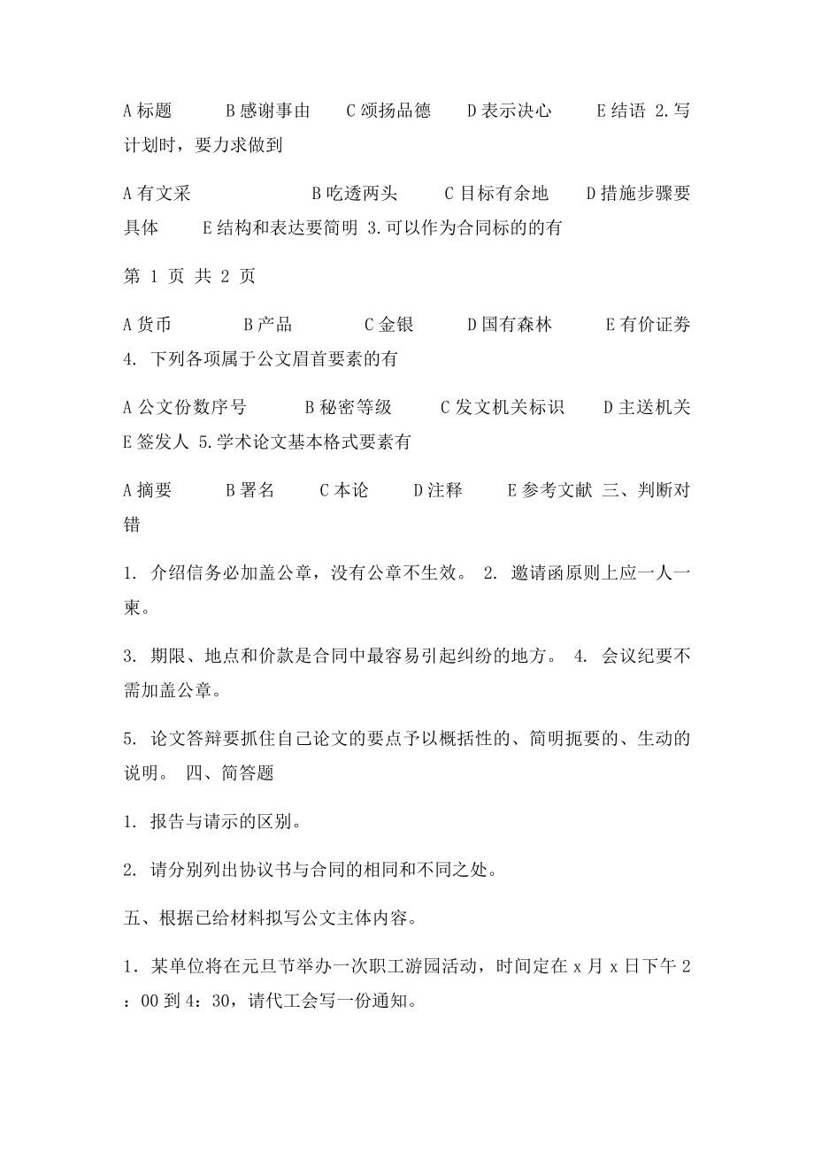 《应用文写作》复习资料.docx_第2页