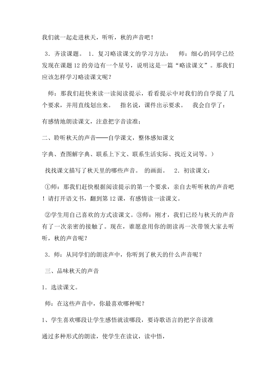 《听听,秋的声音》教学设计与反思.docx_第3页