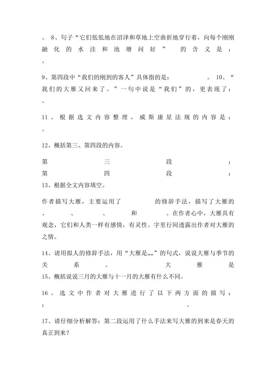 下第三单元大雁归来阅读训练题库三个片段之.docx_第2页