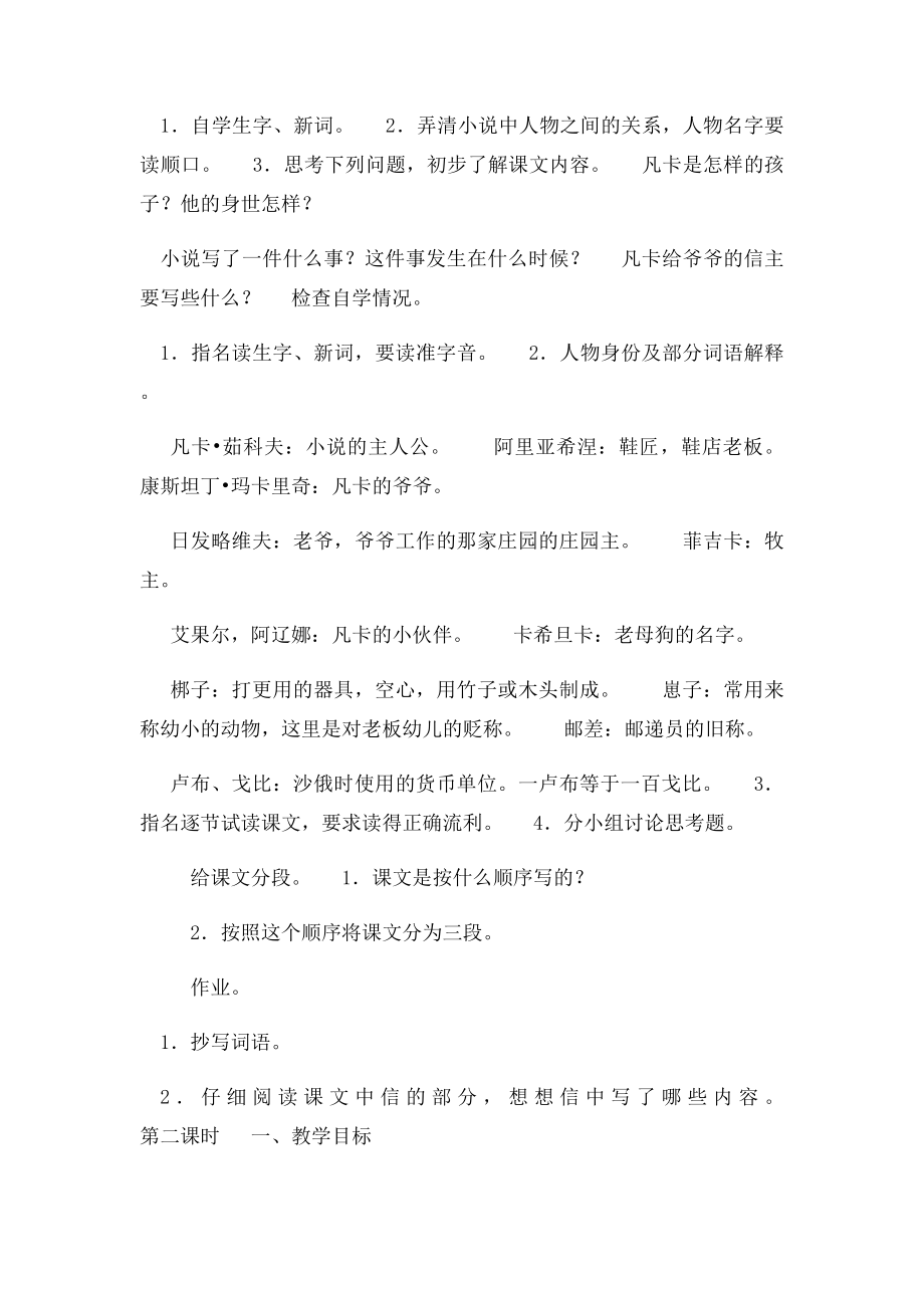 《凡卡》教学设计.docx_第2页