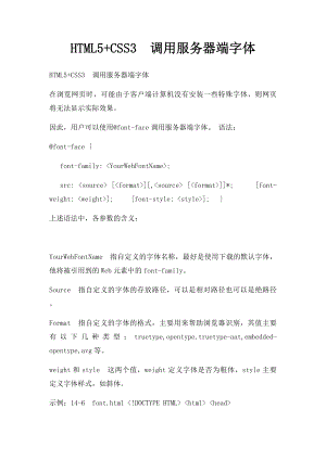HTML5+CSS3调用服务器端字体.docx