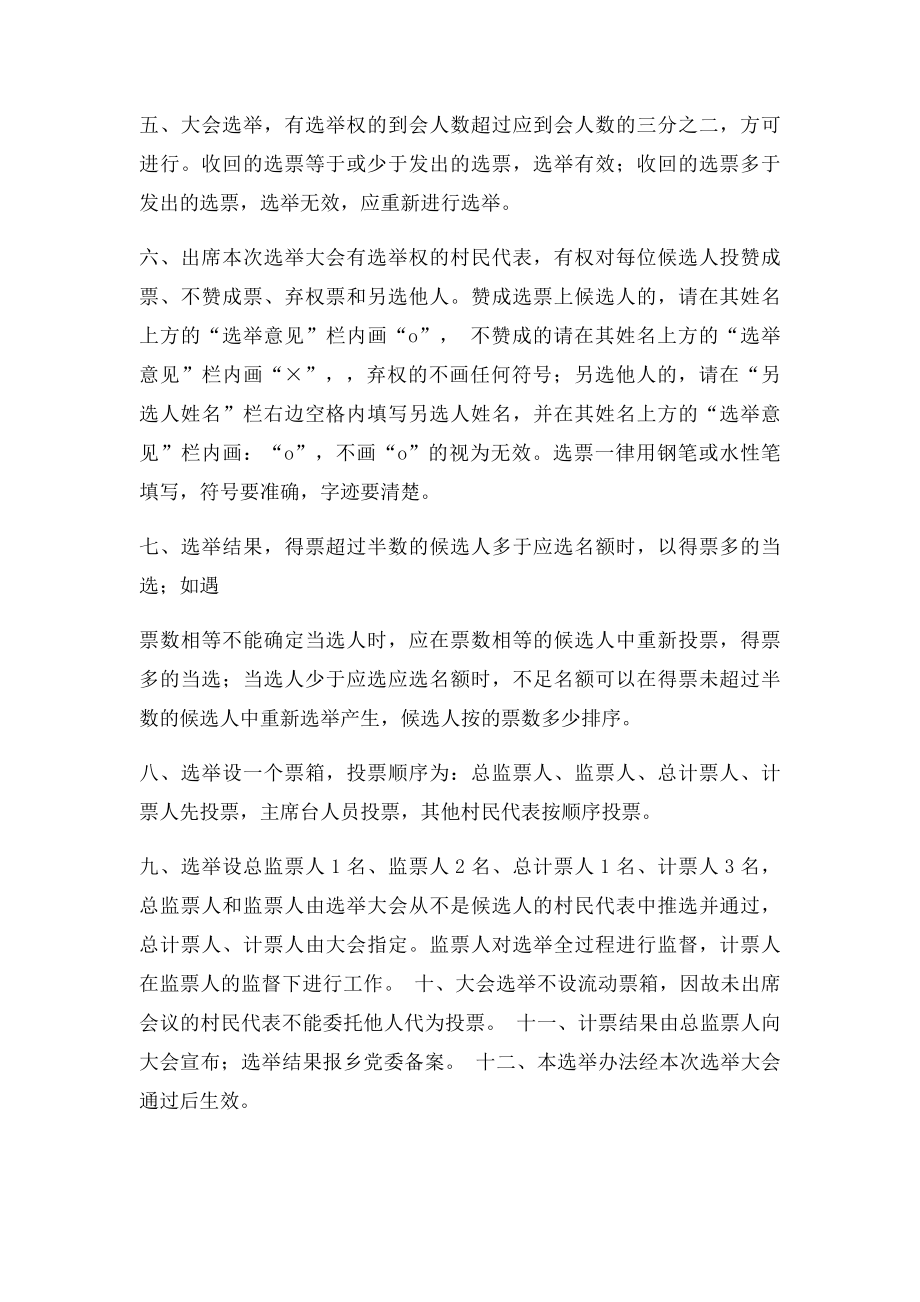 x村村务监督委员会选举办法.docx_第2页