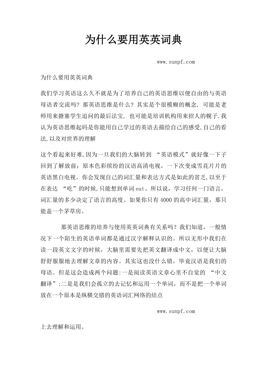 为什么要用英英词典.docx_第1页