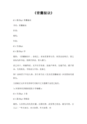 《青囊秘诀》.docx