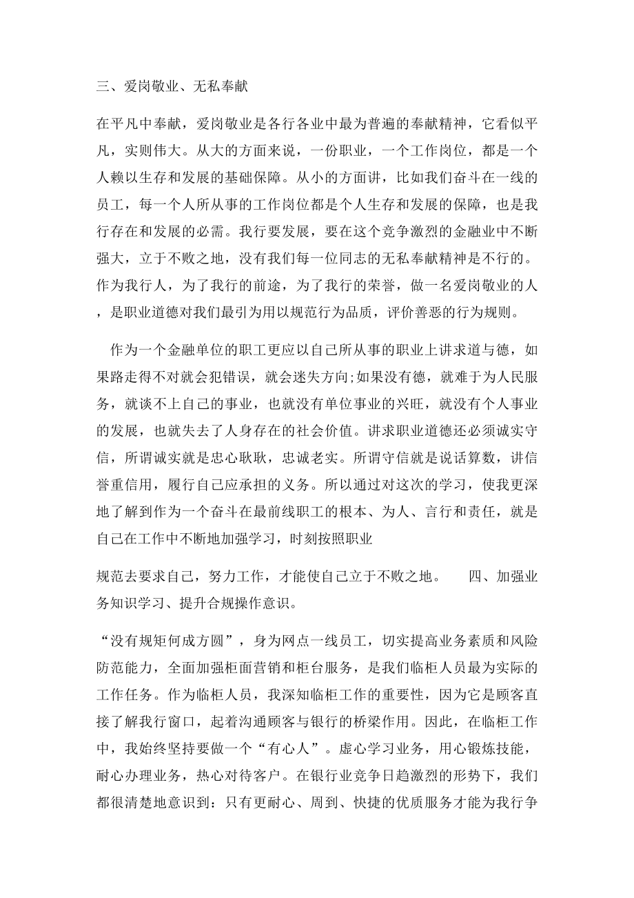 中国邮政储蓄银行合规大讨论心得体会.docx_第2页