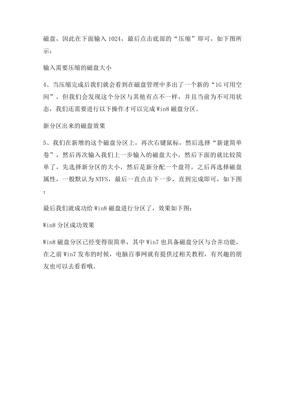 Win8怎么分区 Win8硬盘分区与合并图文教程.docx_第2页