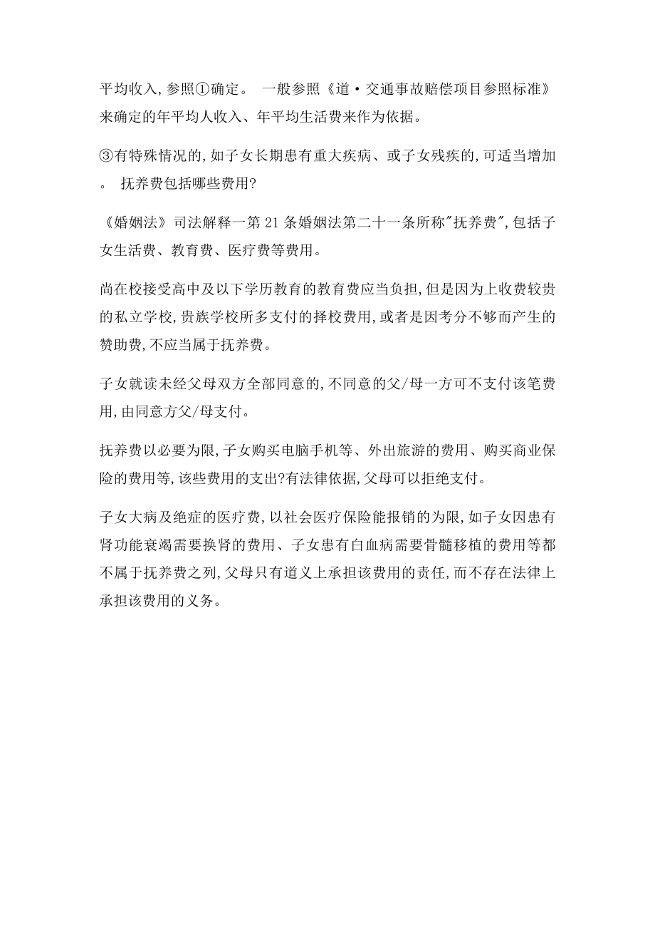 中华人民共和国婚姻法.docx_第2页