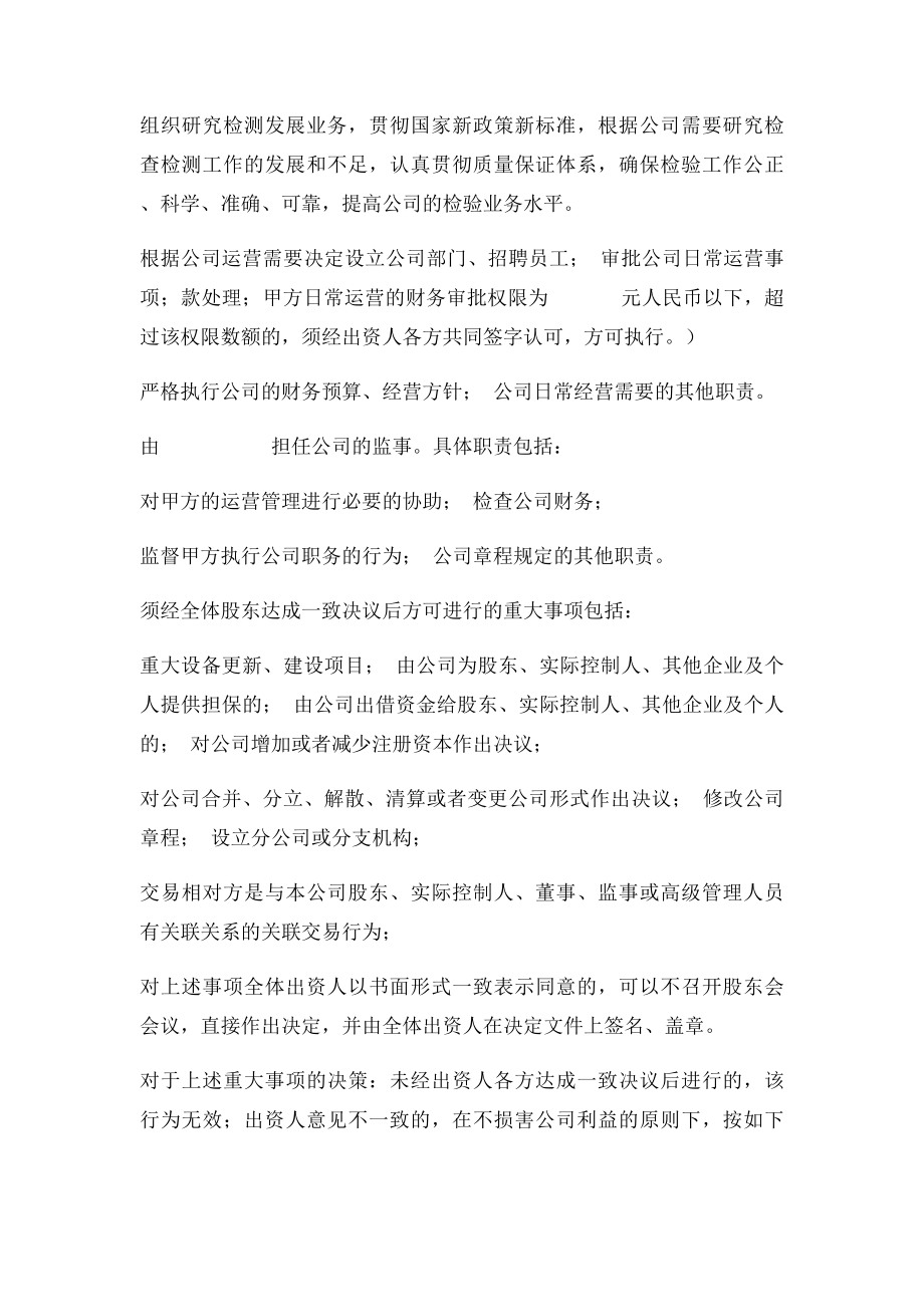 三方入股合作协议书范本.docx_第3页