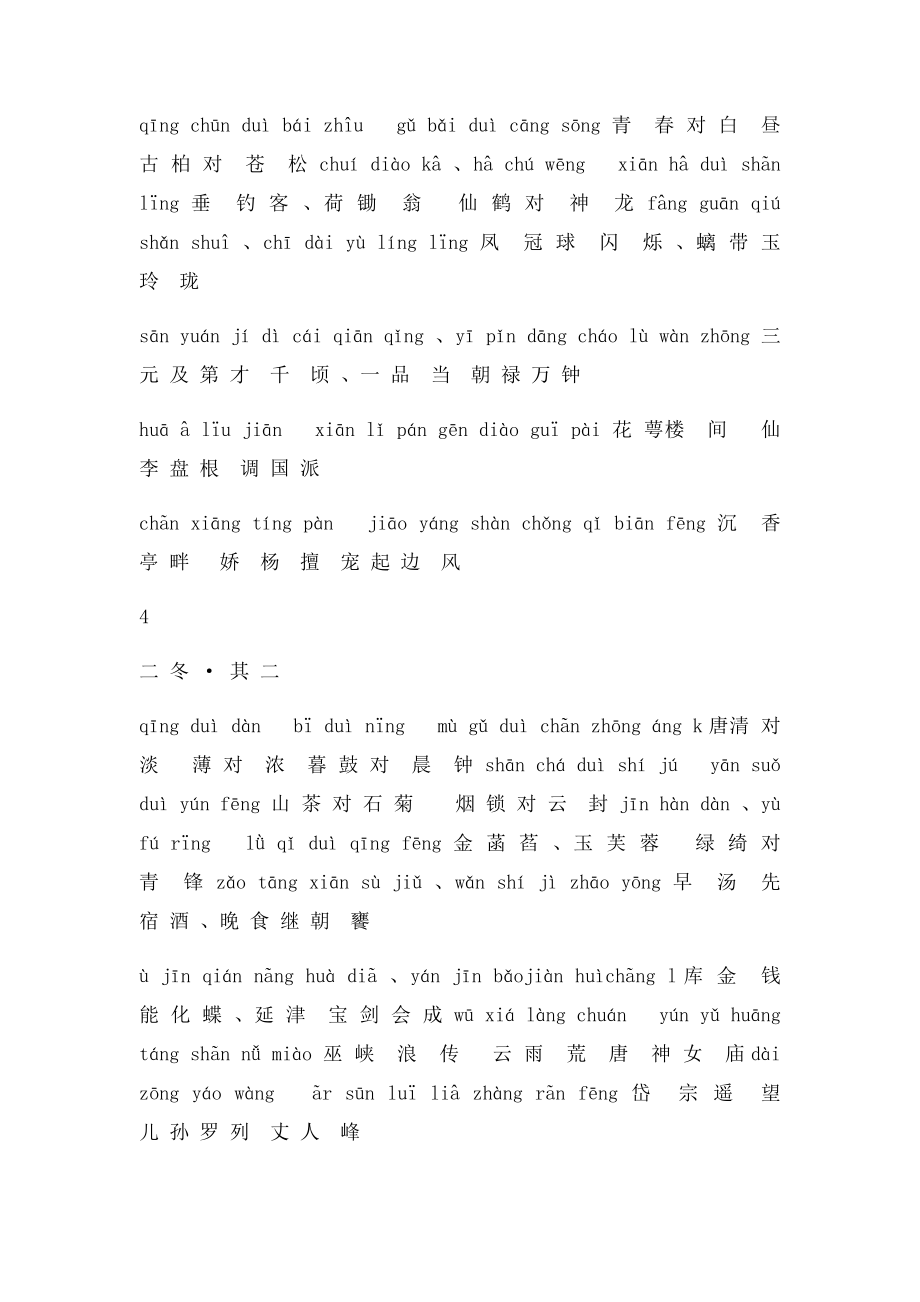 《笠翁对韵》清李渔拼音.docx_第3页