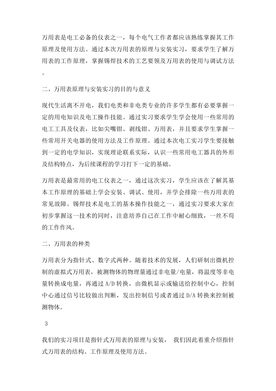 MF47万能表安装实习报告.docx_第2页