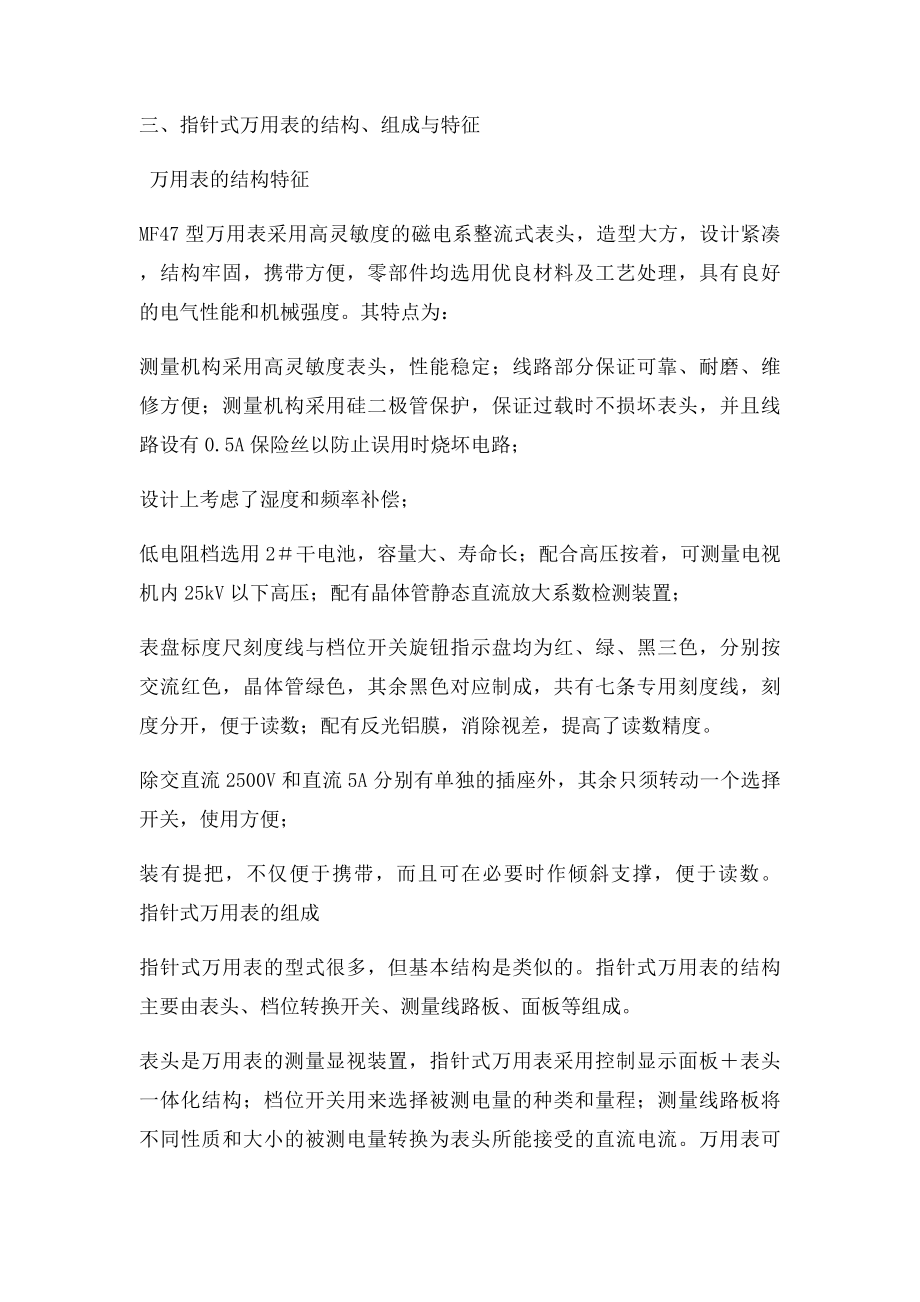 MF47万能表安装实习报告.docx_第3页