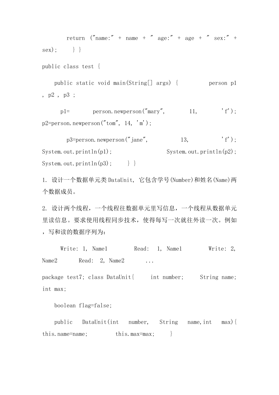 java实验总结.docx_第2页