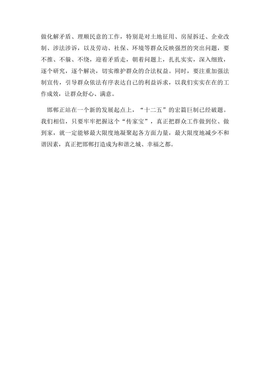 一定要发扬光大群众工作这个传家宝.docx_第3页