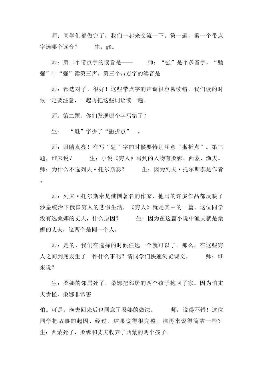 《穷人》教学实录与评析.docx_第2页