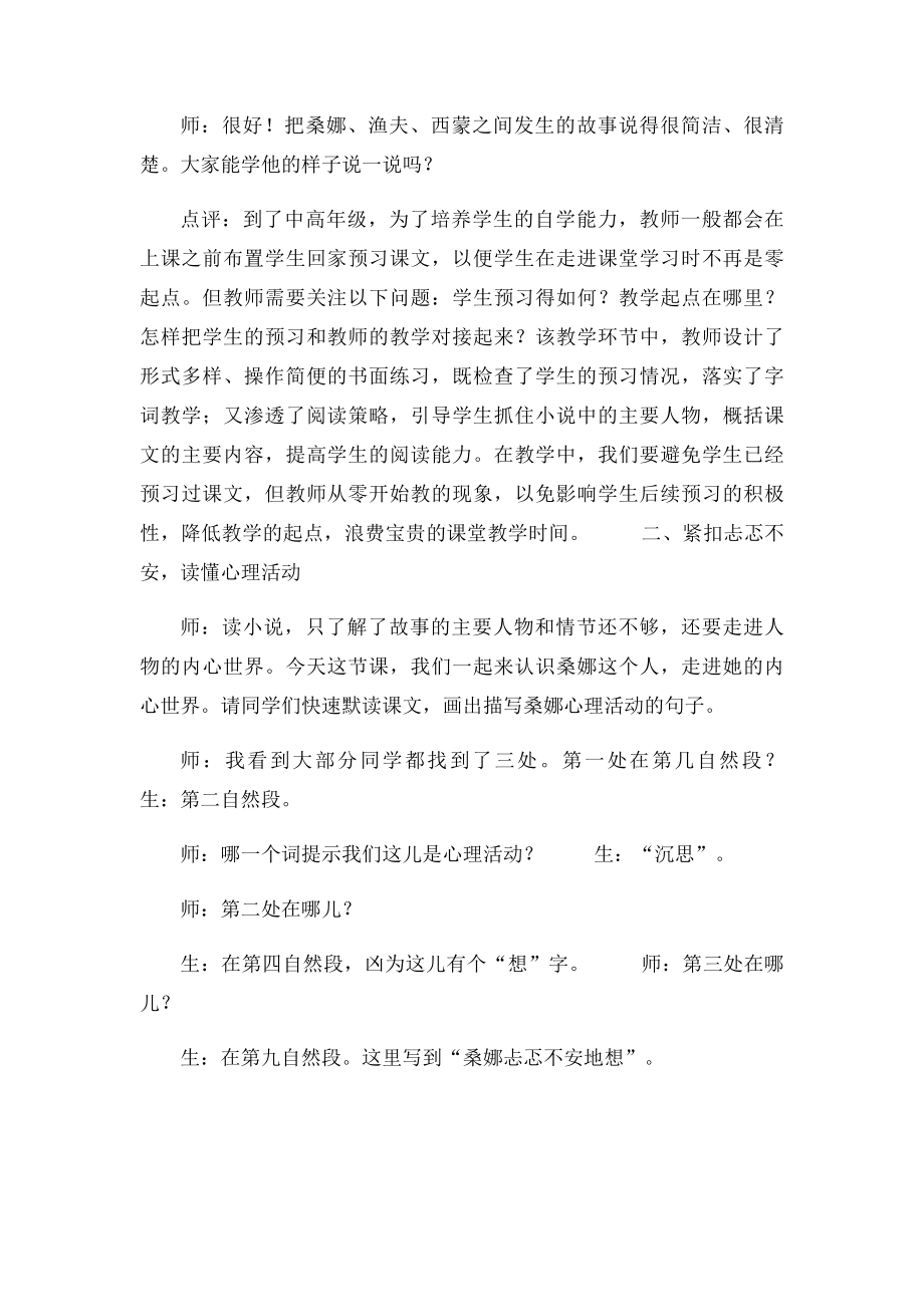 《穷人》教学实录与评析.docx_第3页