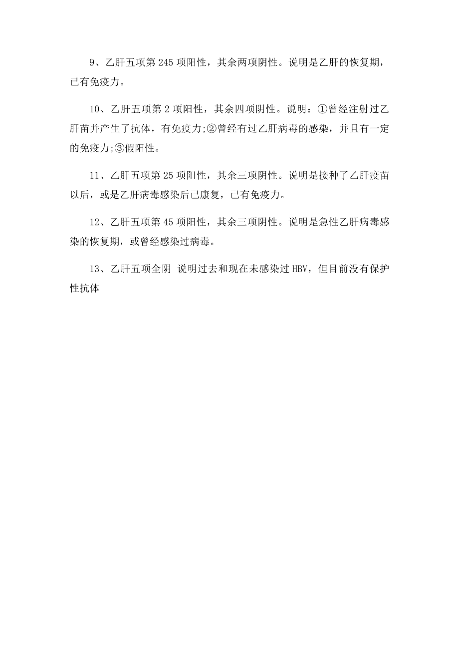 乙肝五项结果对照表.docx_第2页