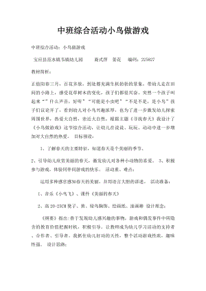 中班综合活动小鸟做游戏.docx