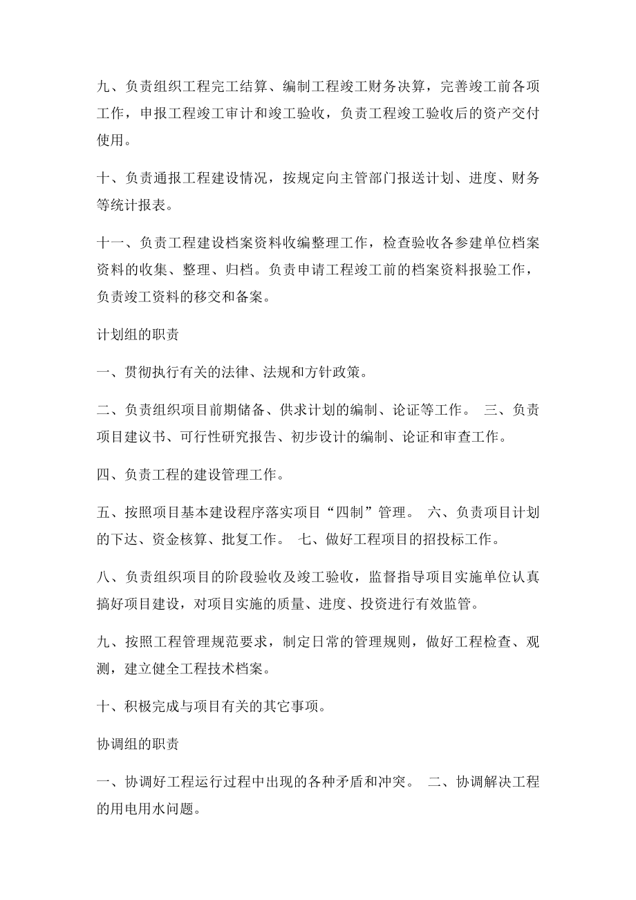 项目法人责任制.docx_第2页