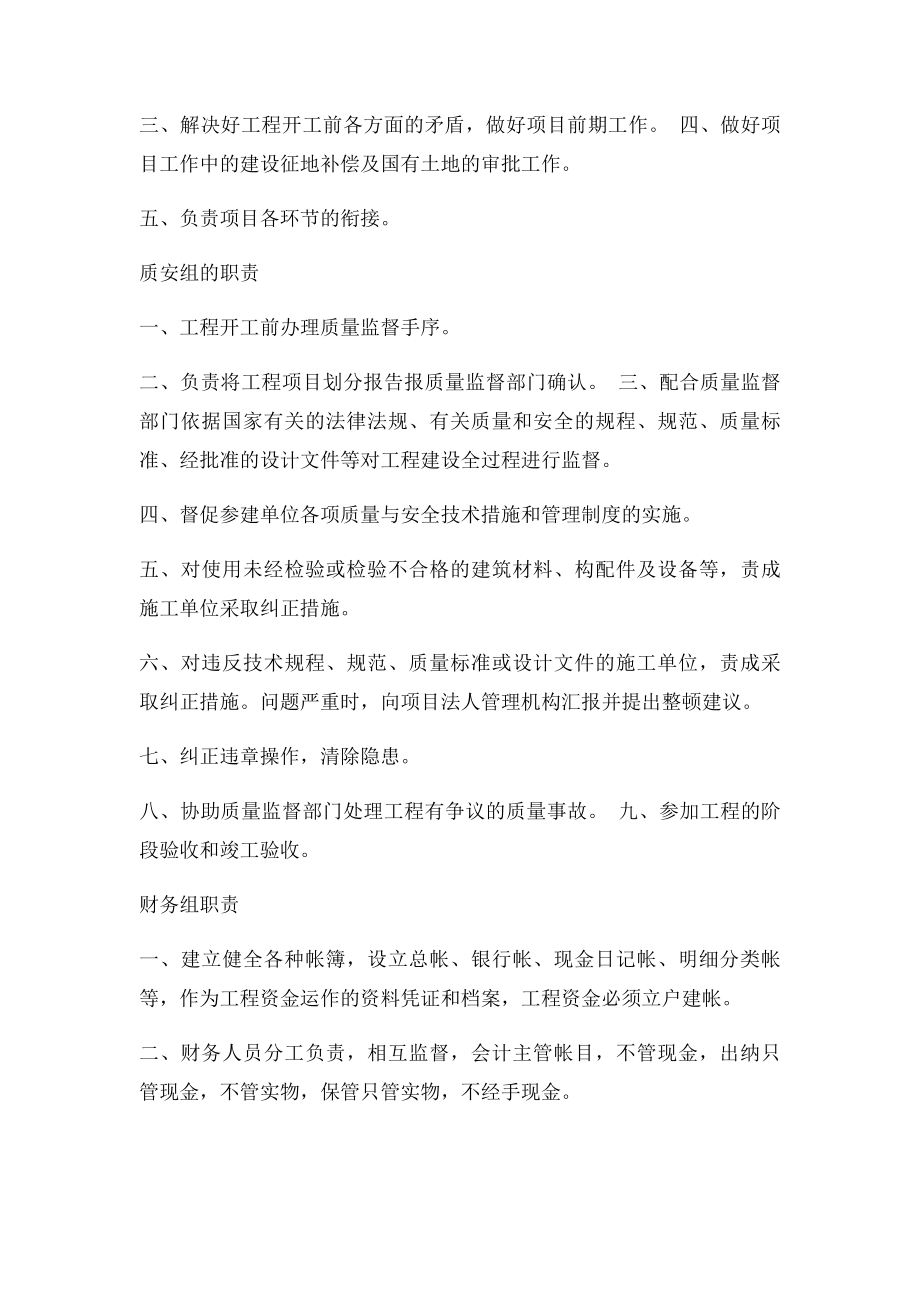 项目法人责任制.docx_第3页