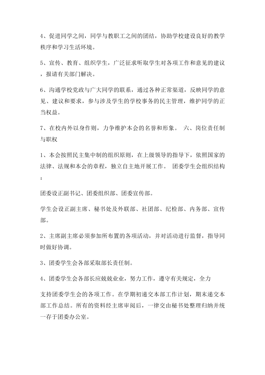 中学团委学生会管理制度与章程(1).docx_第3页