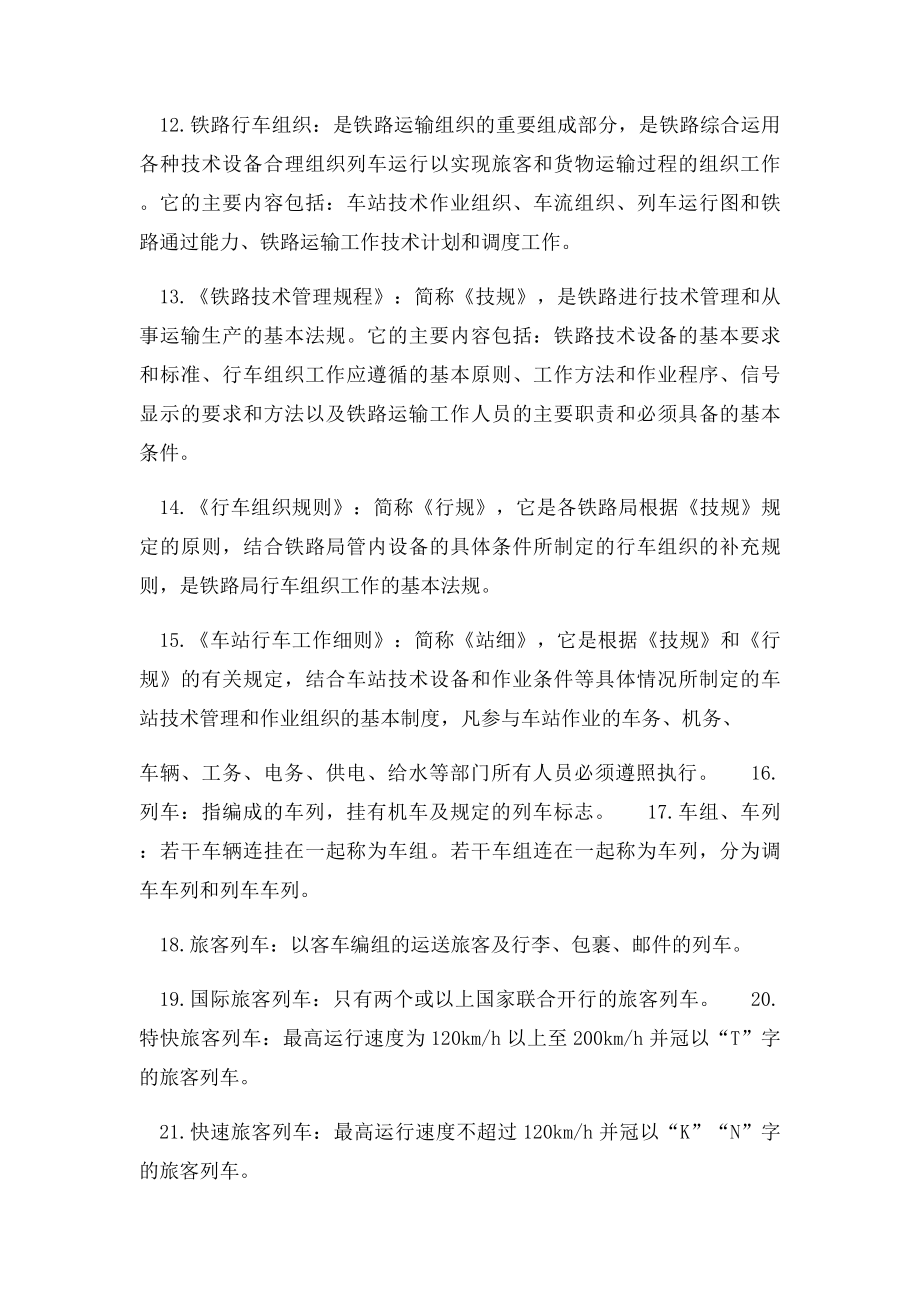 中国铁路术语.docx_第2页