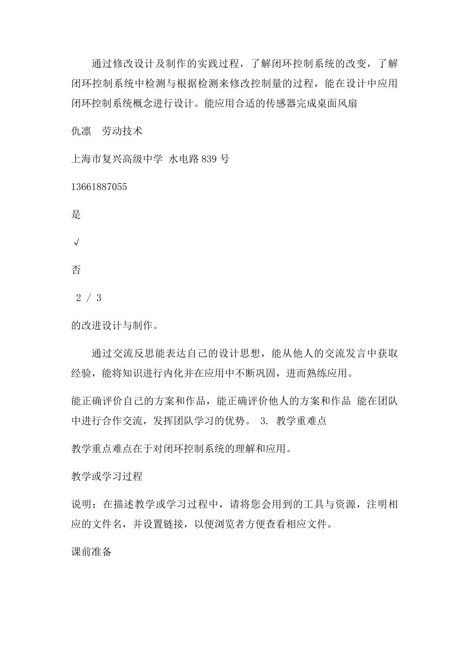 乐高教学设计.docx_第2页