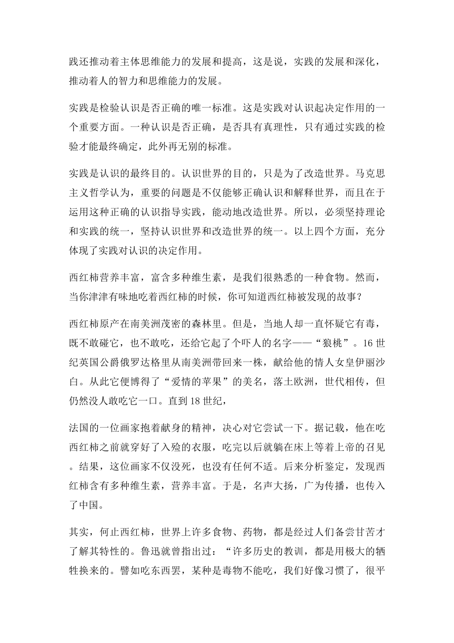 为什么说实践是认识的基础.docx_第2页