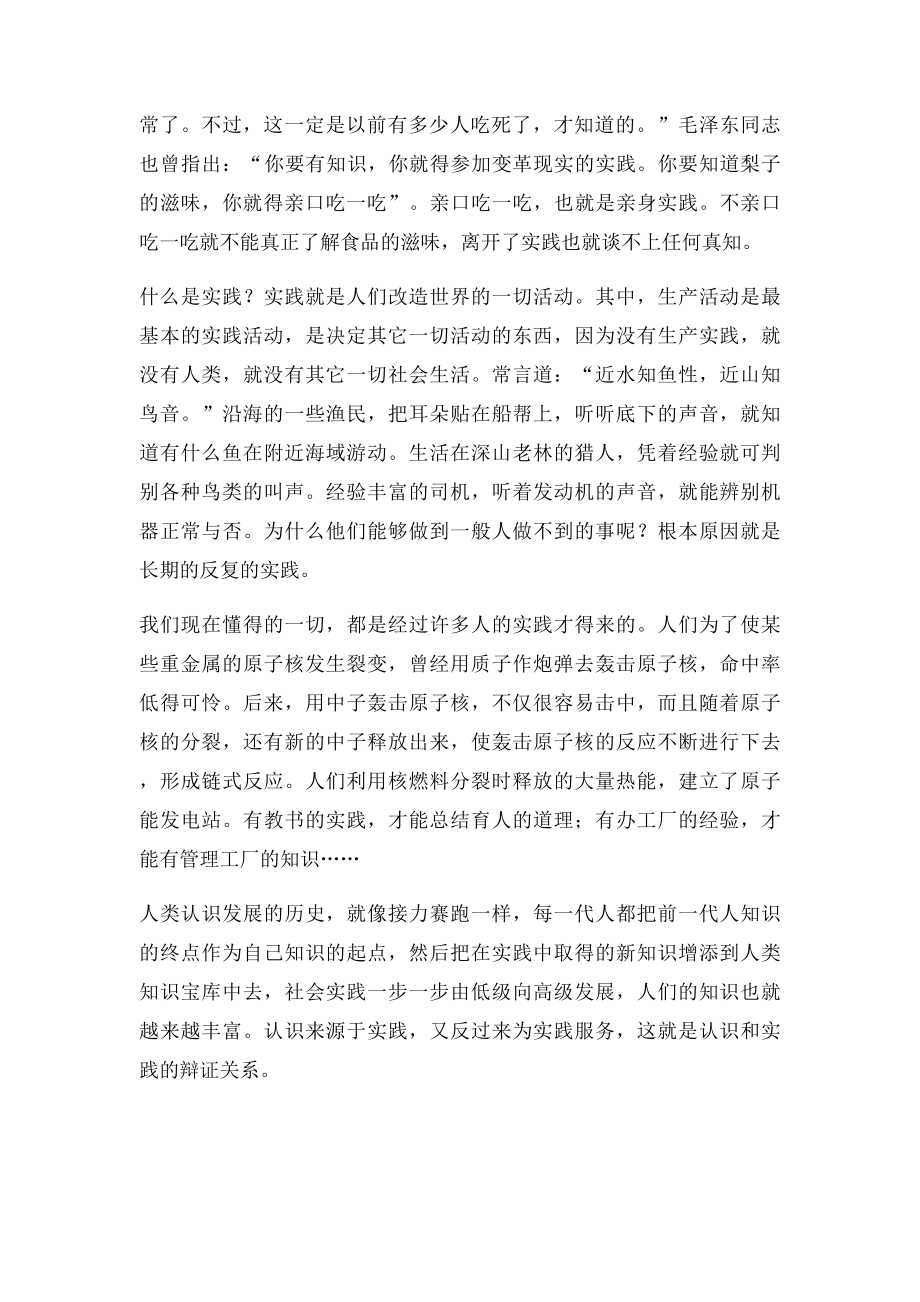 为什么说实践是认识的基础.docx_第3页