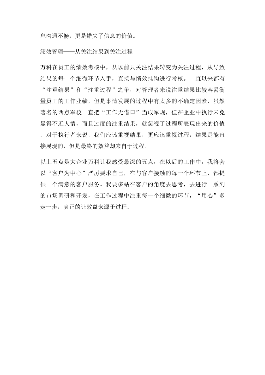 万科学习培训心得.docx_第3页