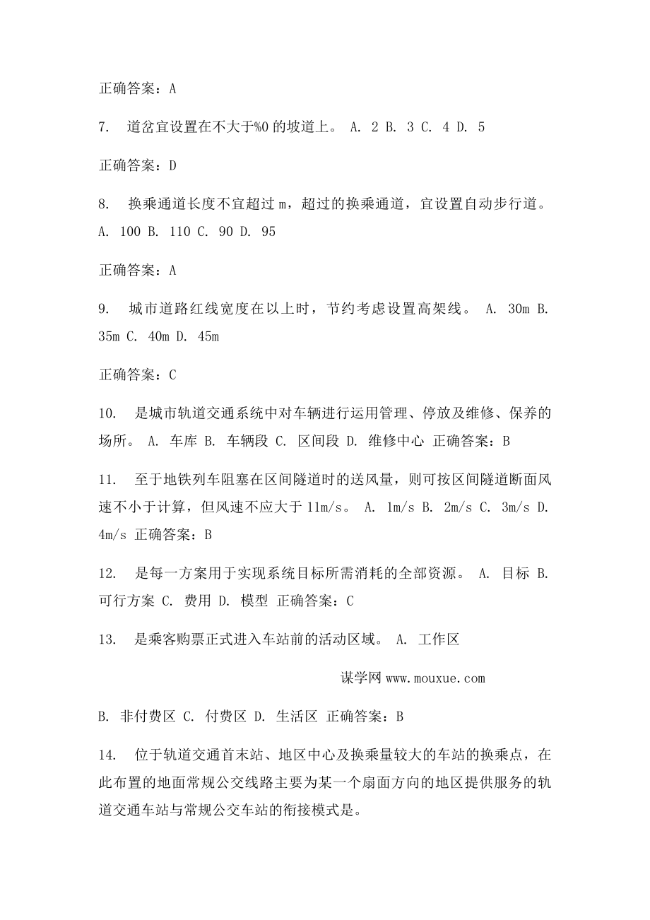 16春西南交《城市轨道交通规划与设计》在线作业二 答案.docx_第2页