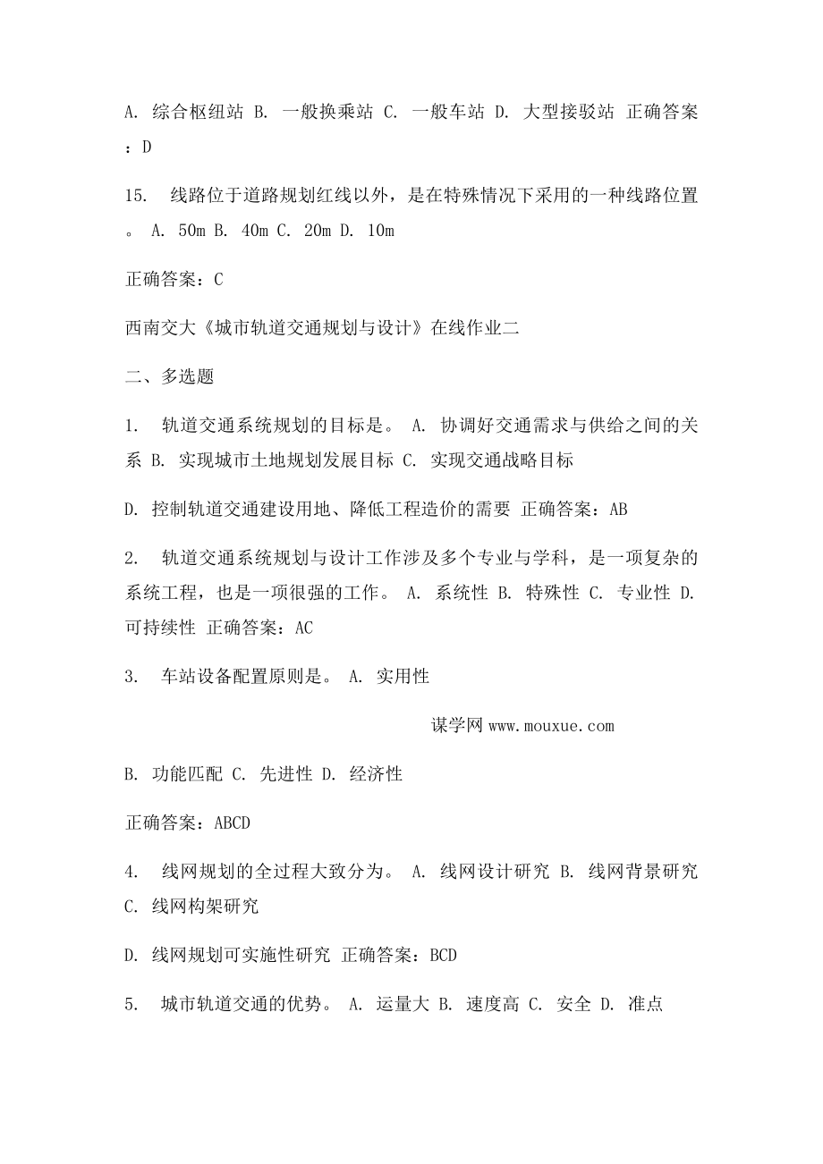 16春西南交《城市轨道交通规划与设计》在线作业二 答案.docx_第3页