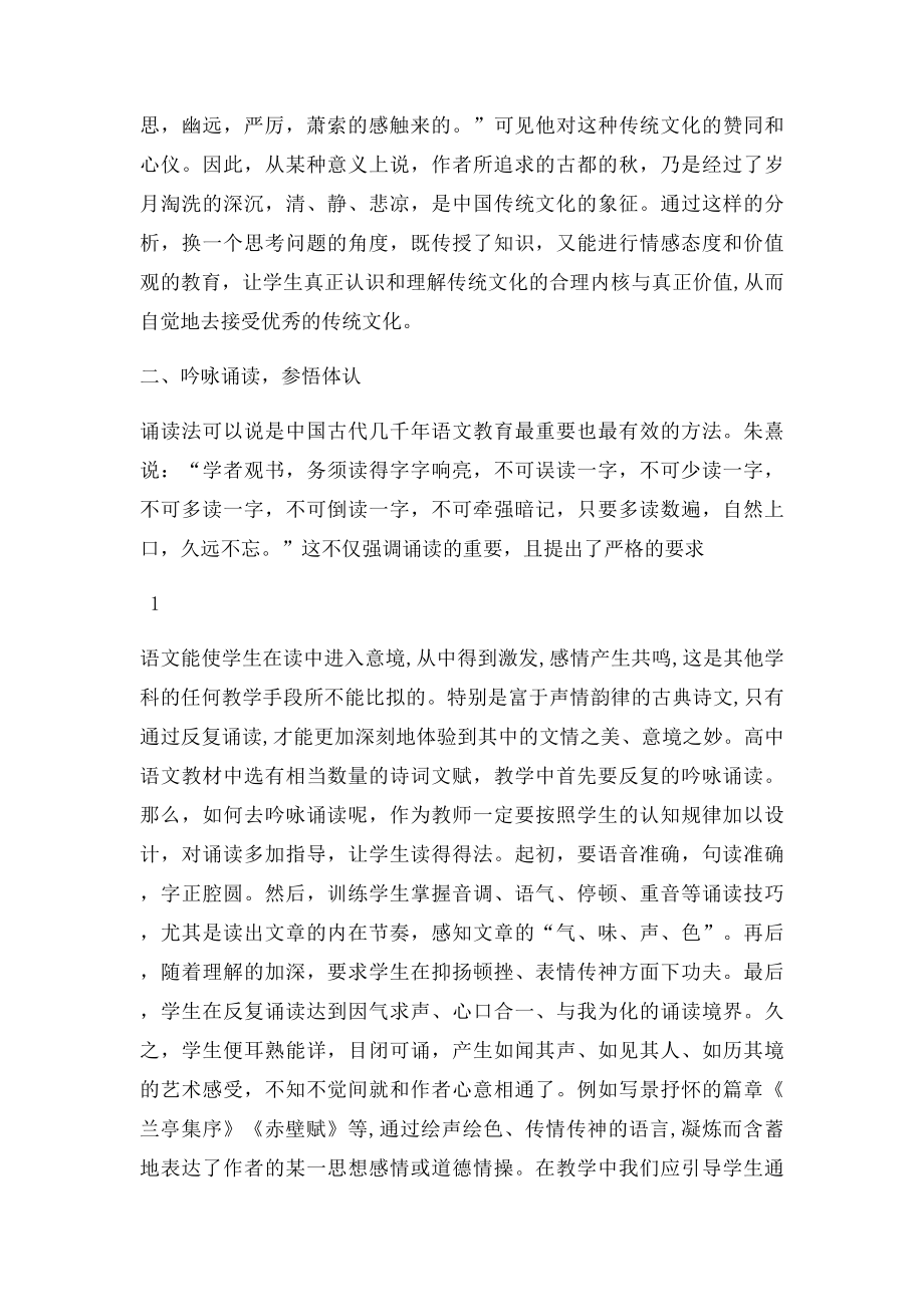 语文阅读教学中实施传统文化教育的策略.docx_第2页