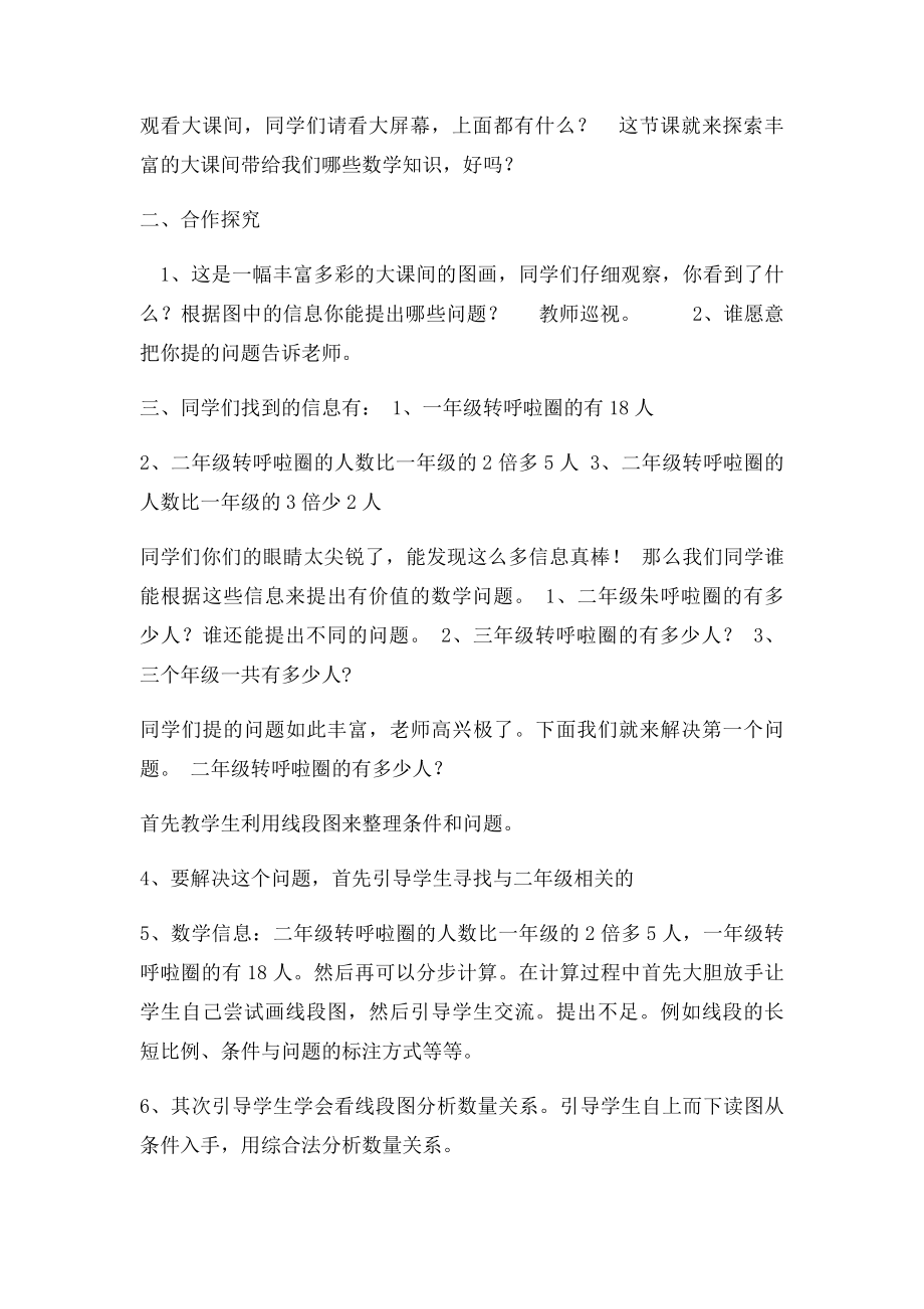 《求一个数的几倍多几的数是多少》的教学设计.docx_第2页