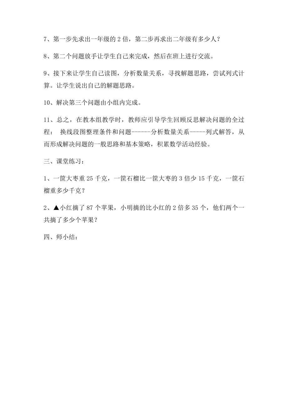 《求一个数的几倍多几的数是多少》的教学设计.docx_第3页