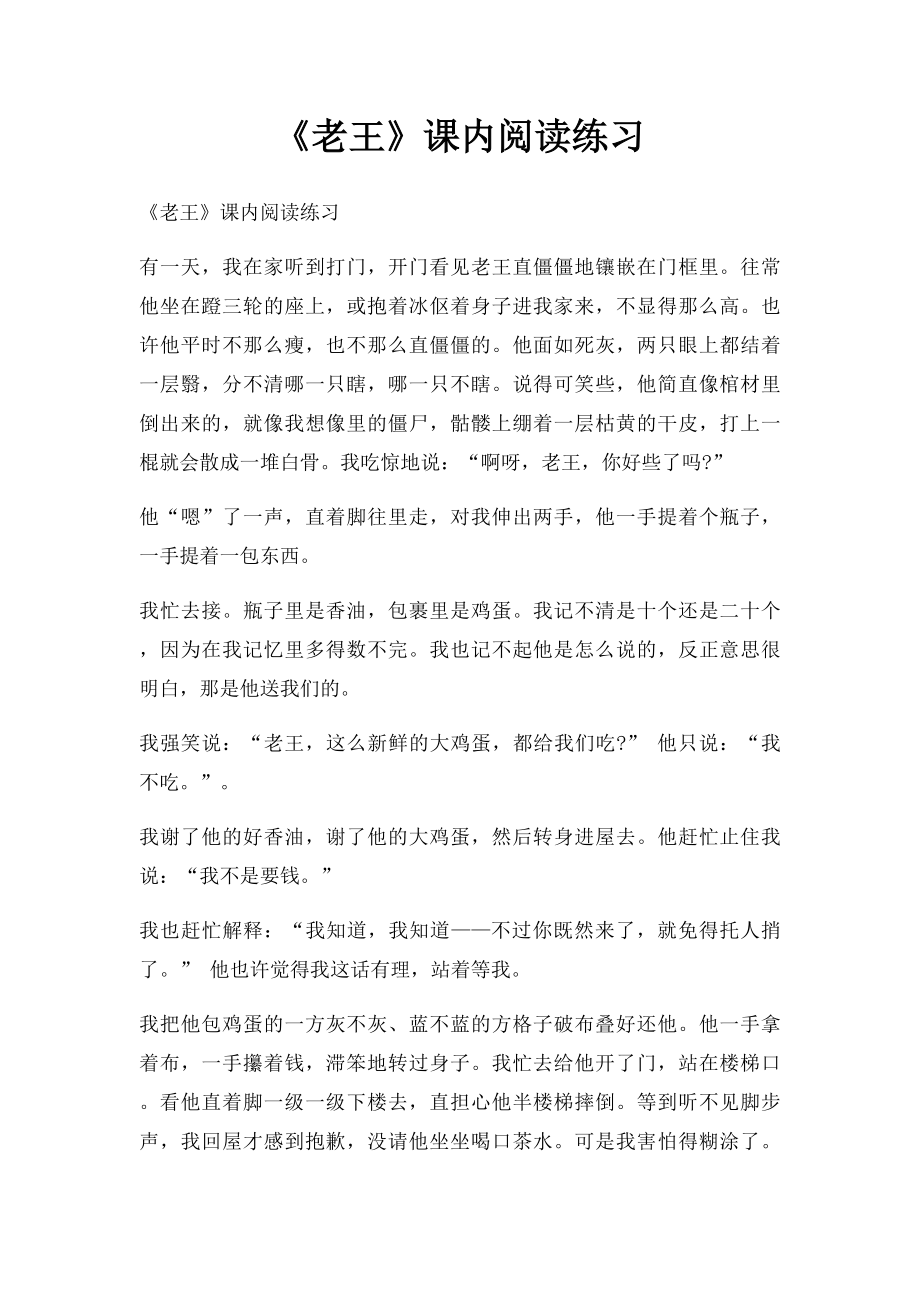 《老王》课内阅读练习.docx_第1页