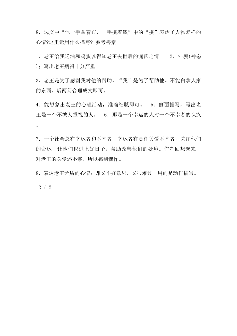 《老王》课内阅读练习.docx_第3页