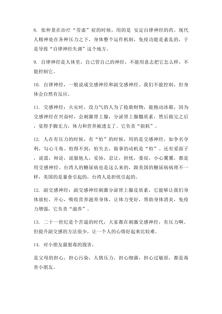 JT《调阴阳》读书笔记.docx_第2页