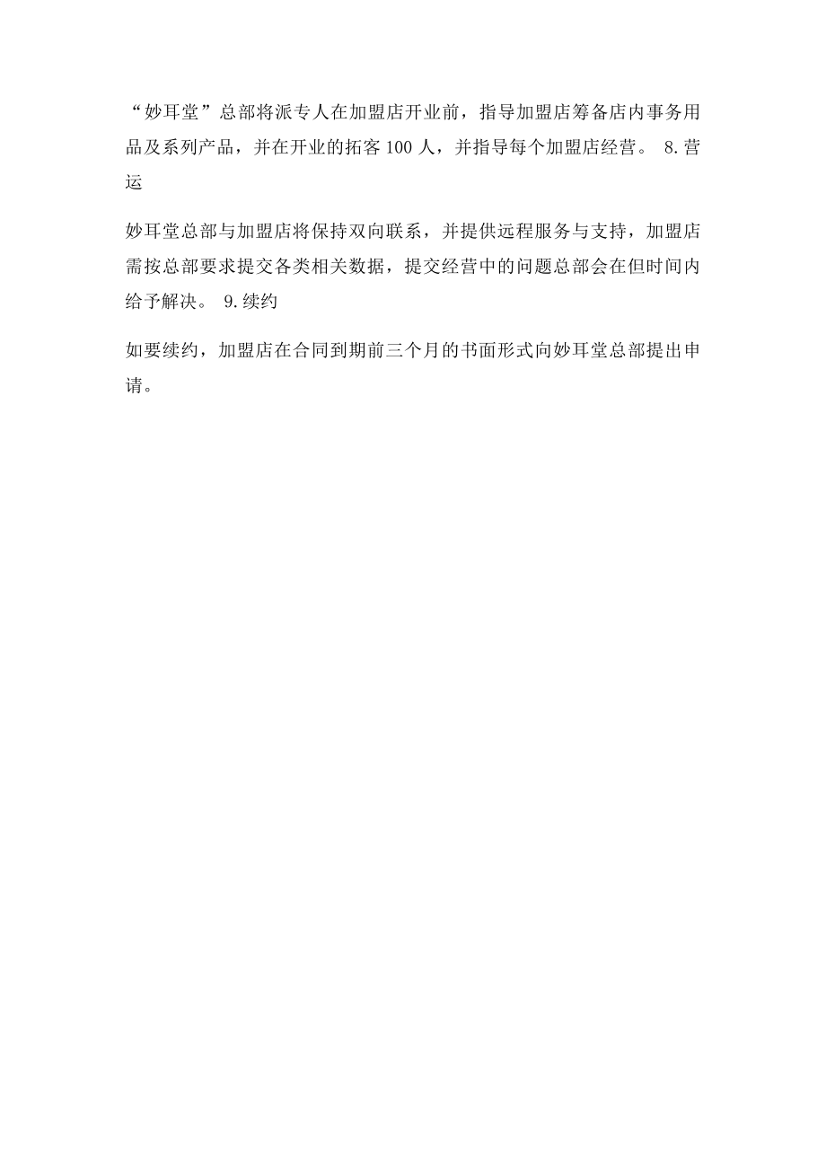 中医养生馆项目加盟流程.docx_第2页