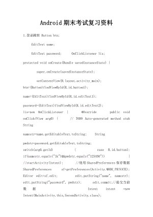 Android期末考试复习资料.docx