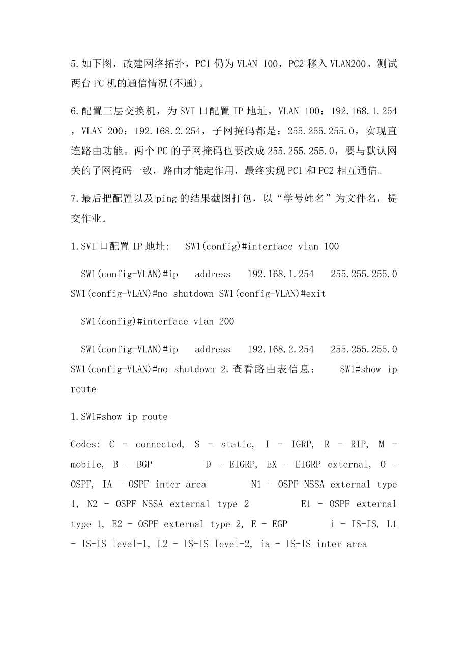 21利用三层交换机路由功能实现不同VLAN互通.docx_第2页