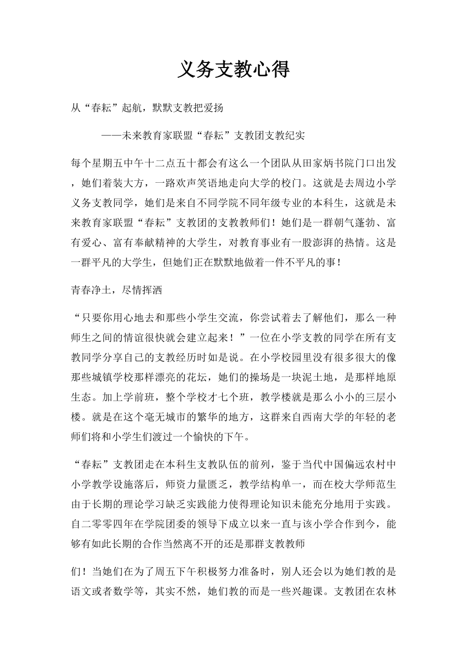 义务支教心得.docx_第1页