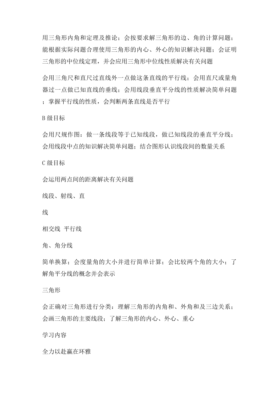 中考几何初步与三角形必考知识点解题技巧.docx_第2页