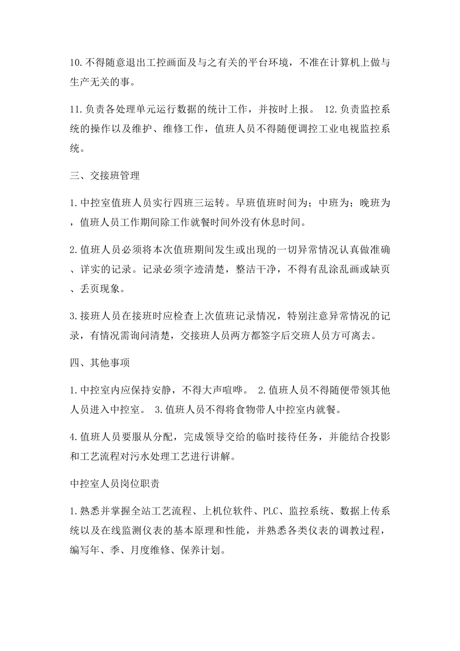 中控室管理制度及职责.docx_第2页