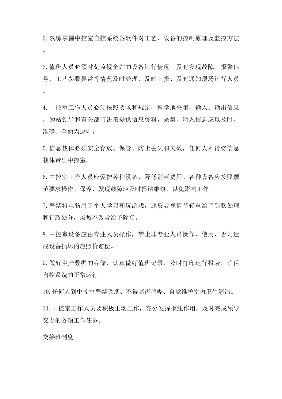 中控室管理制度及职责.docx_第3页